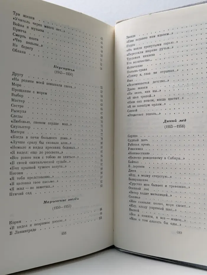 В. Д. Федоров. Стихотворения и поэмы в 2 томах. Том 1