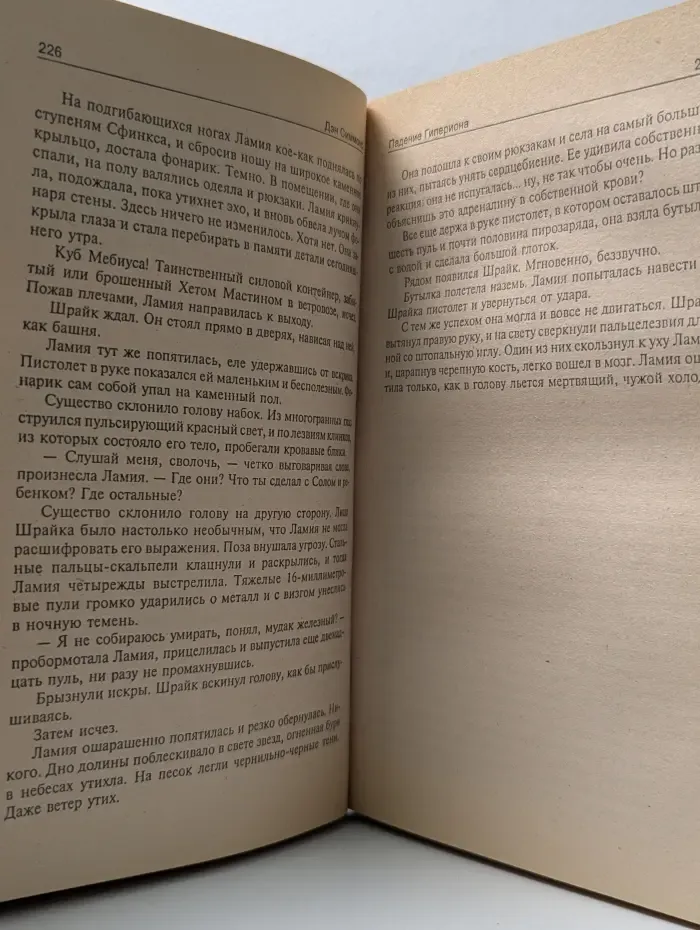 Координаты чудес. Падение Гипериона