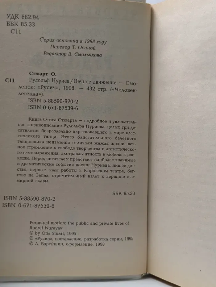 Человек-легенда. Рудольф Нуриев. Вечное движение