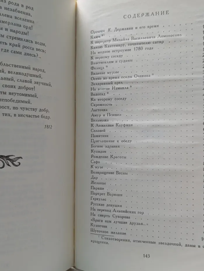 Школьная библиотека. Г. Державин. Водопад. Избранные стихотворения