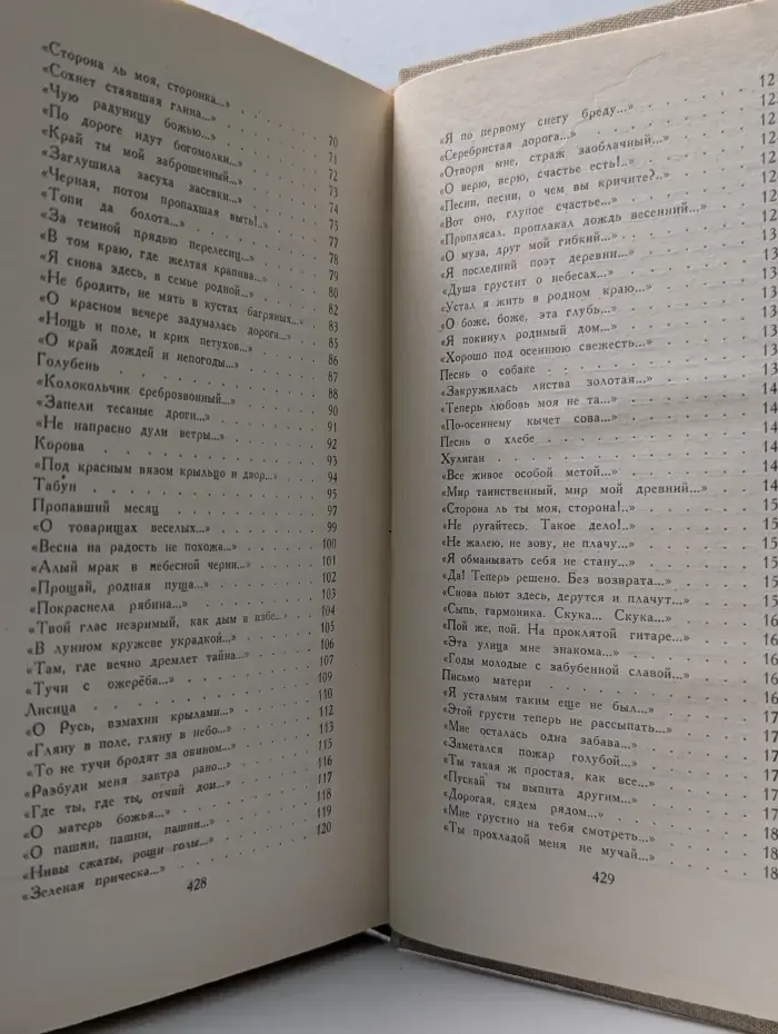Библиотека Огонек. Сергей Есенин. Собрание сочинений в 3 томах. Том 1