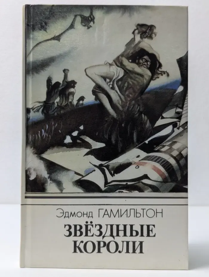 Звездные короли