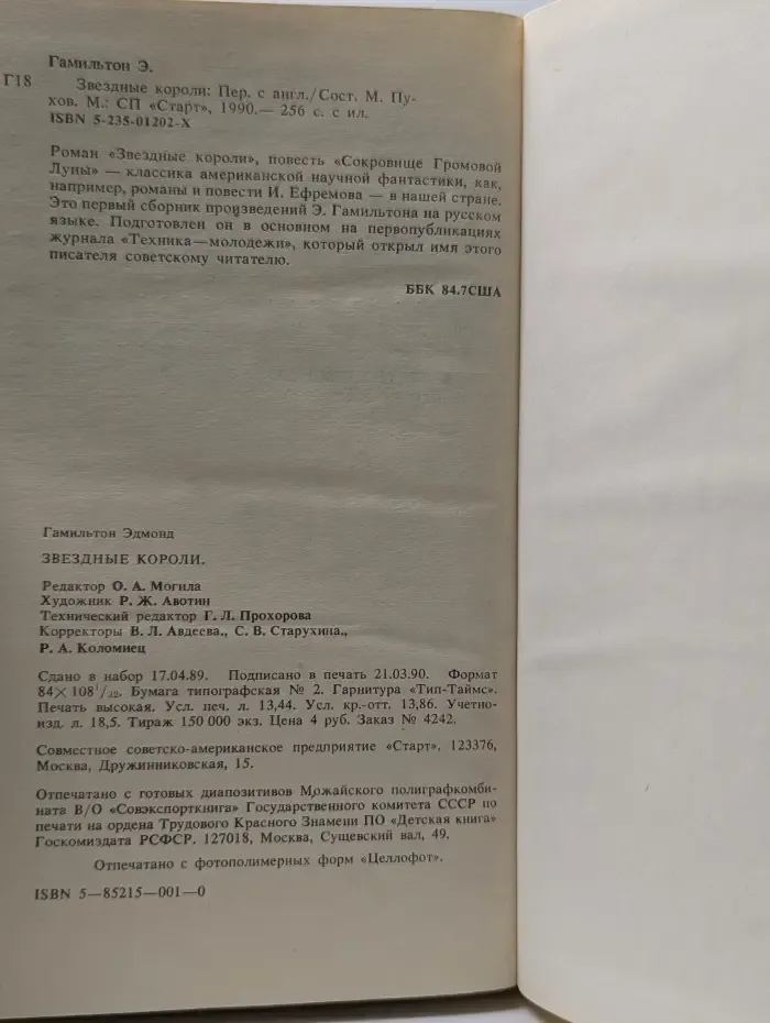 Звездные короли