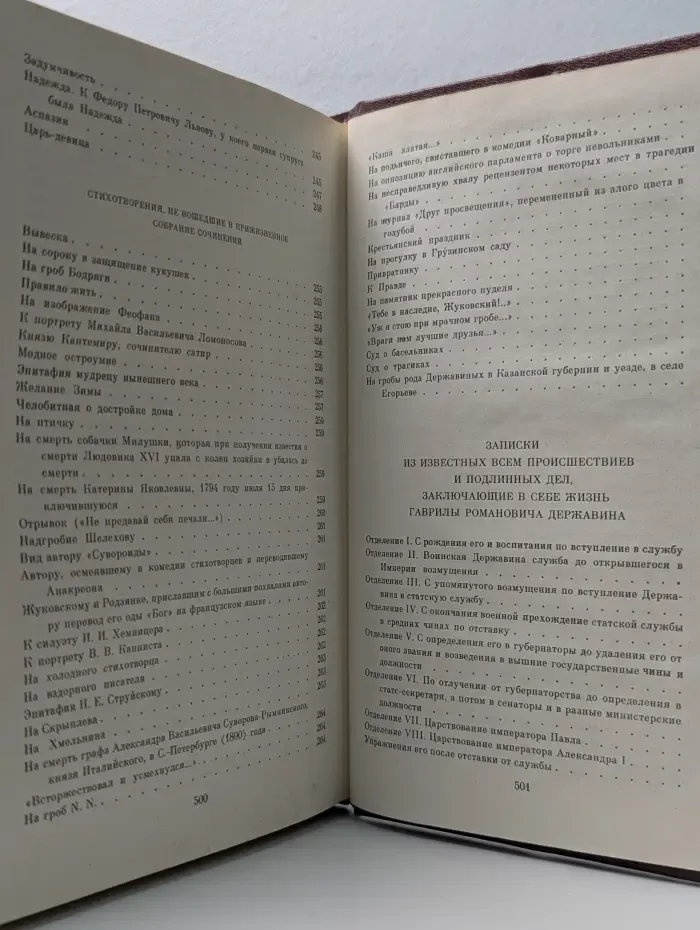 Гаврила Державин. Сочинения