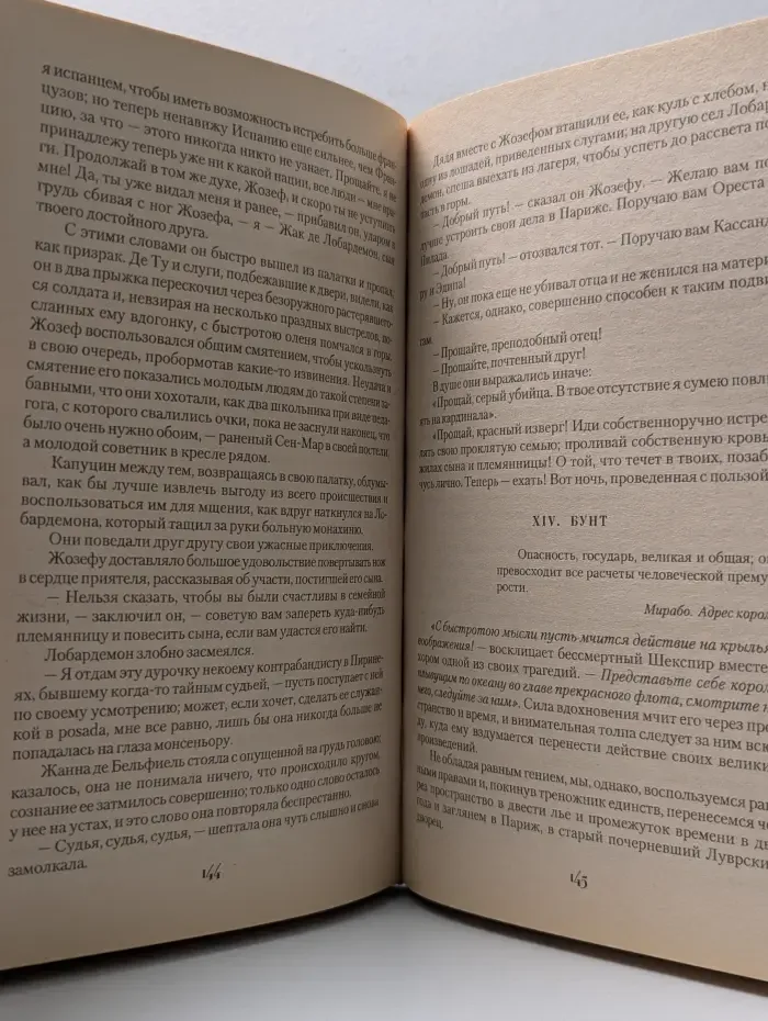Сен-Мар, или Заговор в царствование Людовика ХIII