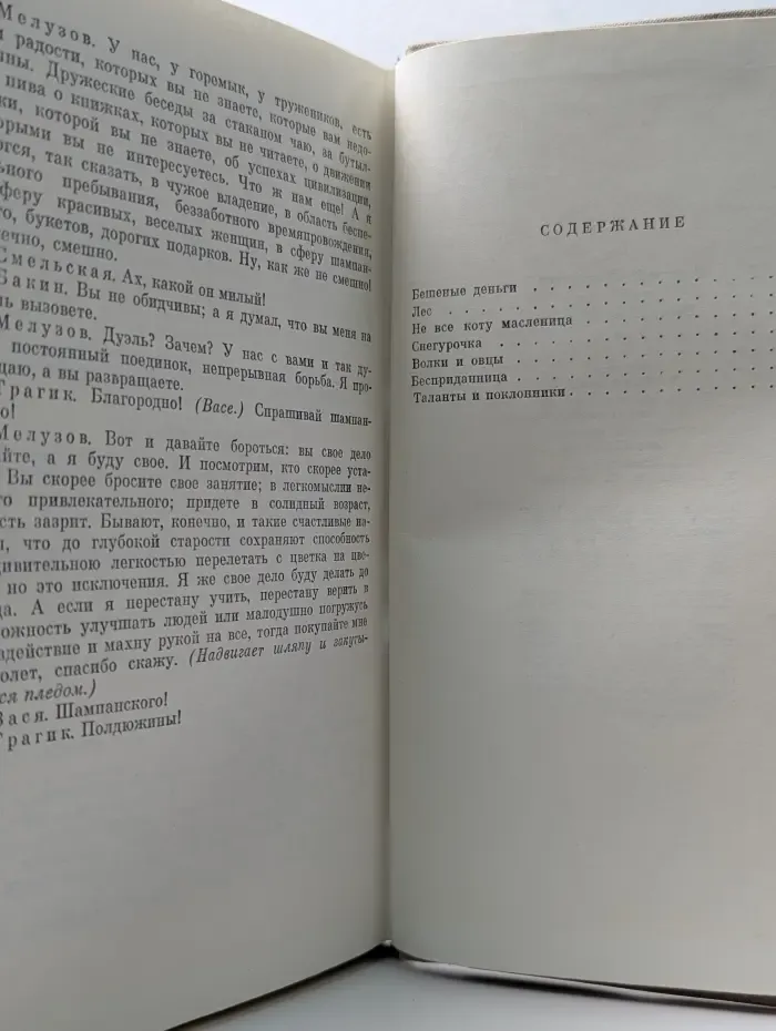 Александр Островский. Избранные пьесы в 2 томах. Том 2