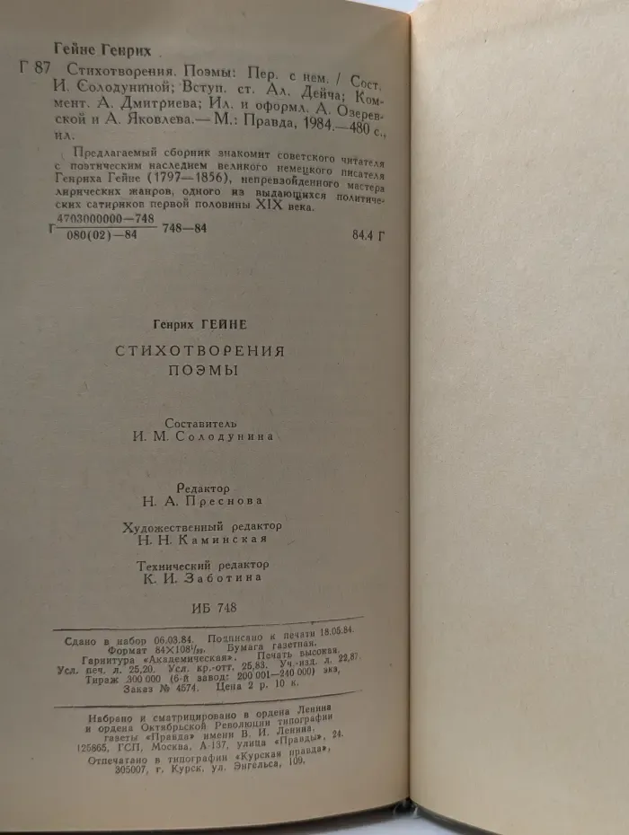 Генрих Гейне. Стихотворения. Поэмы