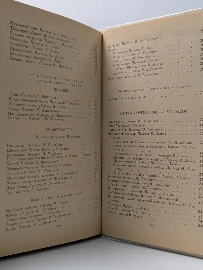 Генрих Гейне. Стихотворения. Поэмы