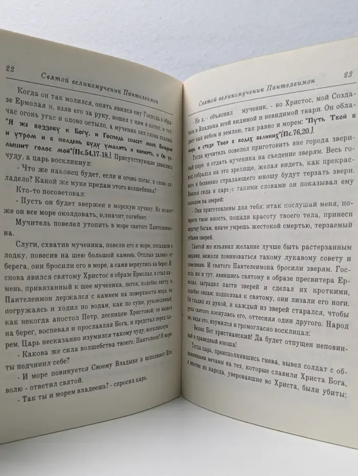 Святой Пантелеимон великомученик и целитель