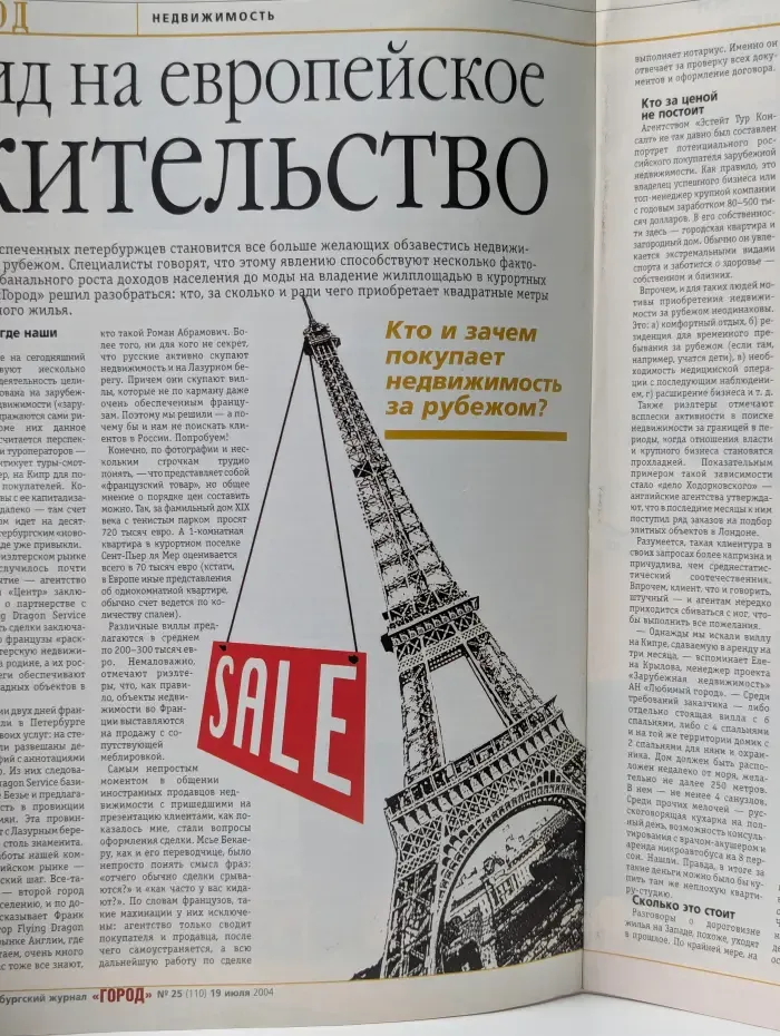 Город. Выпуск № 25/2004