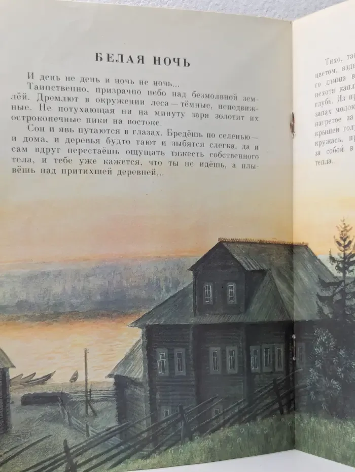 Алые олени