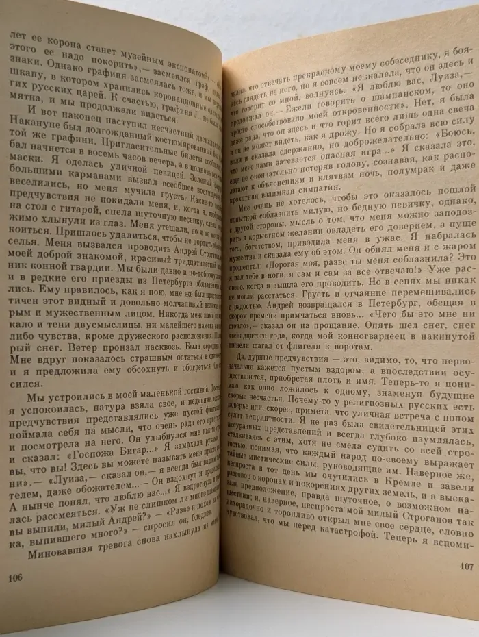 Свидание с Бонапартом