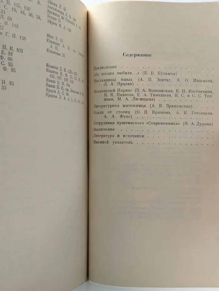 Литературоведение и языкознание. Писательницы пушкинской поры. Историко-литературные очерки