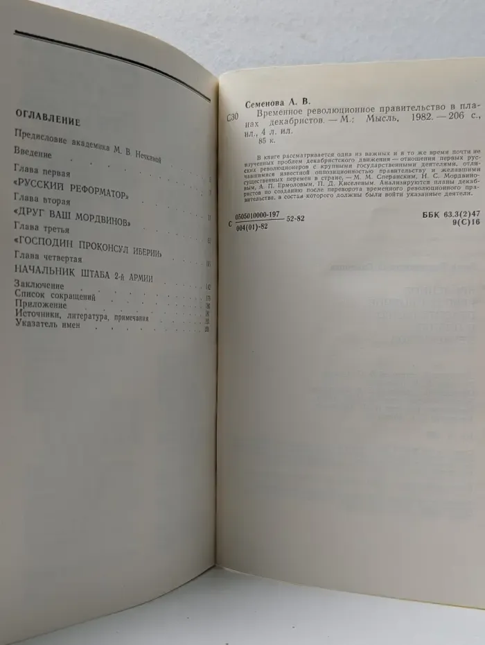 Временное революционное правительство в планах декабристов