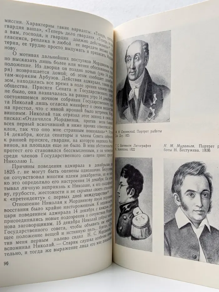 Временное революционное правительство в планах декабристов