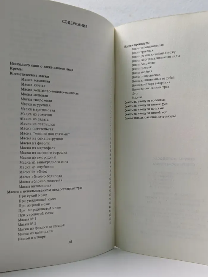 Секреты молодости. Советы косметолога