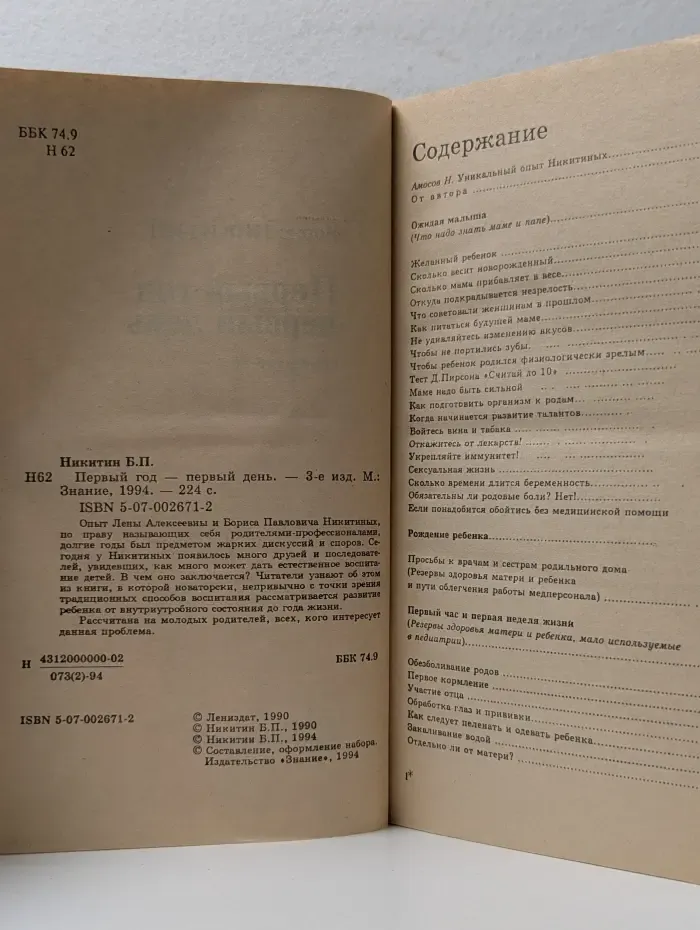 Мы ждём ребенка. В 5 томах