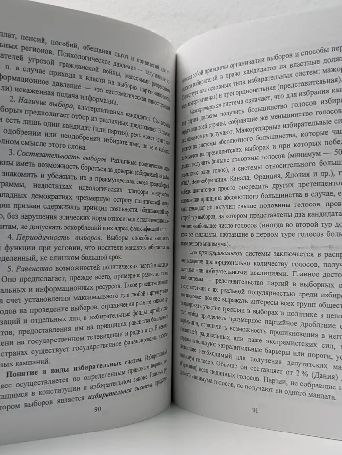 Обществознание. Часть 3. Политика. Право