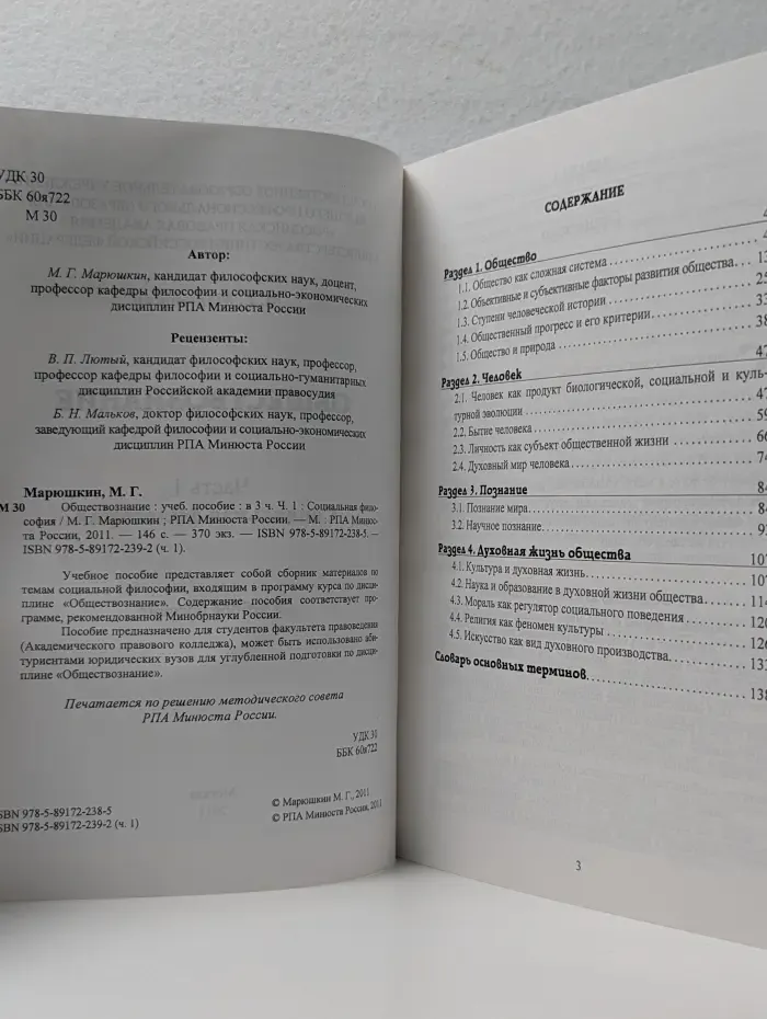 Обществознание. Часть 1. Социальная философия