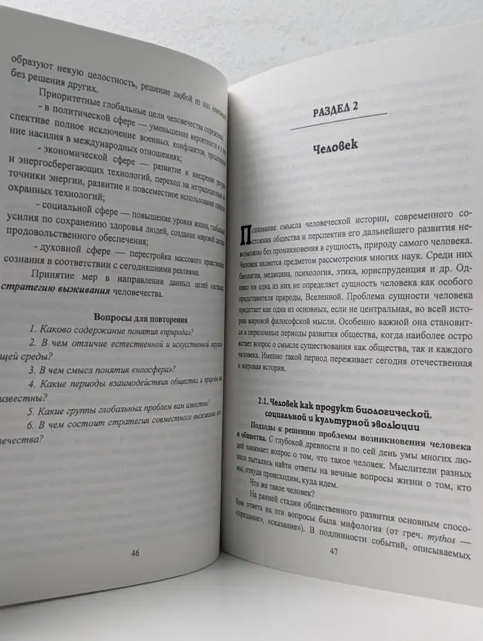 Обществознание. Часть 1. Социальная философия
