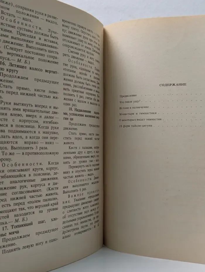 Физкультура для здоровья. Уроки китайской гимнастики. Выпуск № 1
