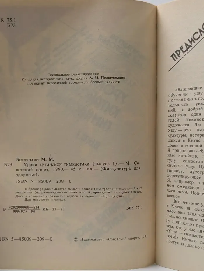 Физкультура для здоровья. Уроки китайской гимнастики. Выпуск № 1