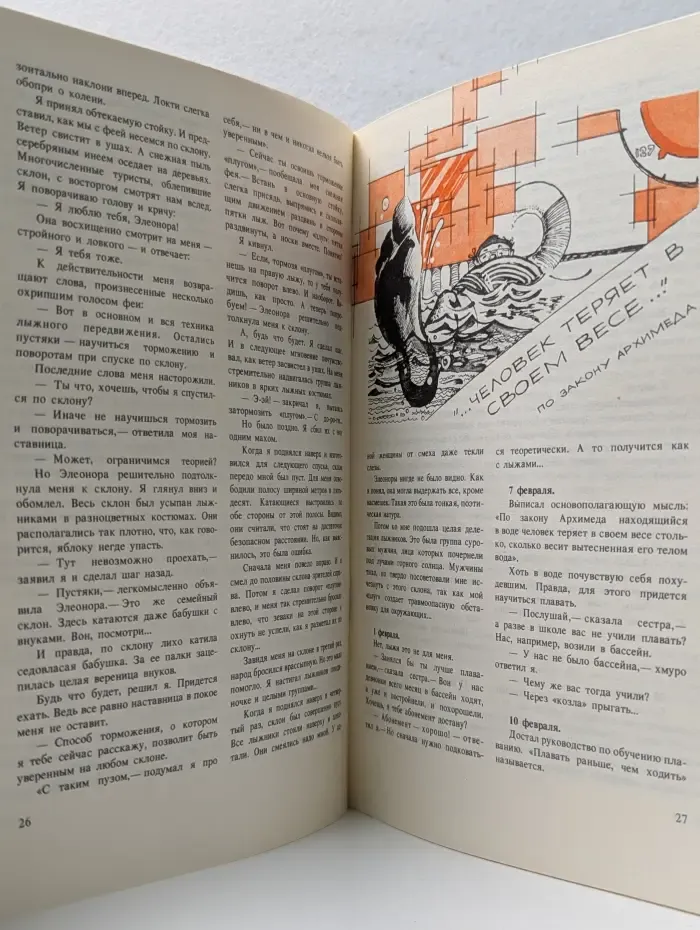Физкультура против недуга. Исповедь бывшего толстяка