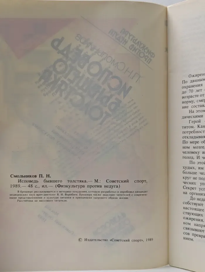 Физкультура против недуга. Исповедь бывшего толстяка