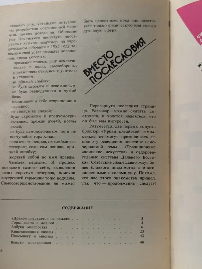 Физкультура для здоровья. Уроки китайской гимнастики. Выпуск № 2