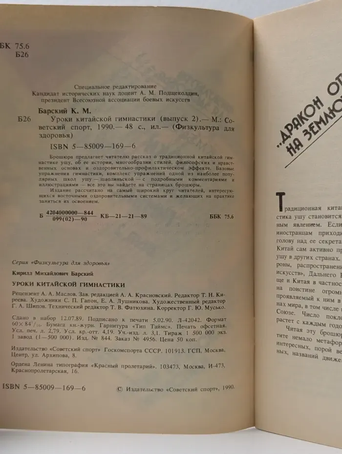 Физкультура для здоровья. Уроки китайской гимнастики. Выпуск № 2