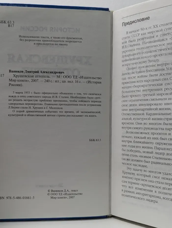 История России. Хрущёвская оттепель