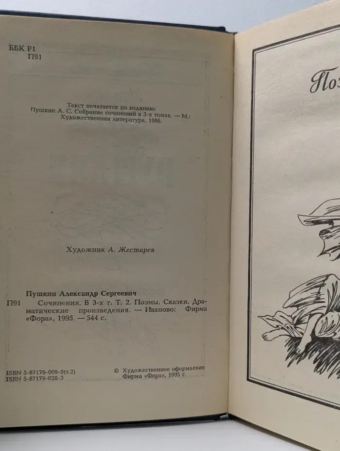 Русские классики. А. С. Пушкин. Собрание сочинений в 3 томах. Том 2