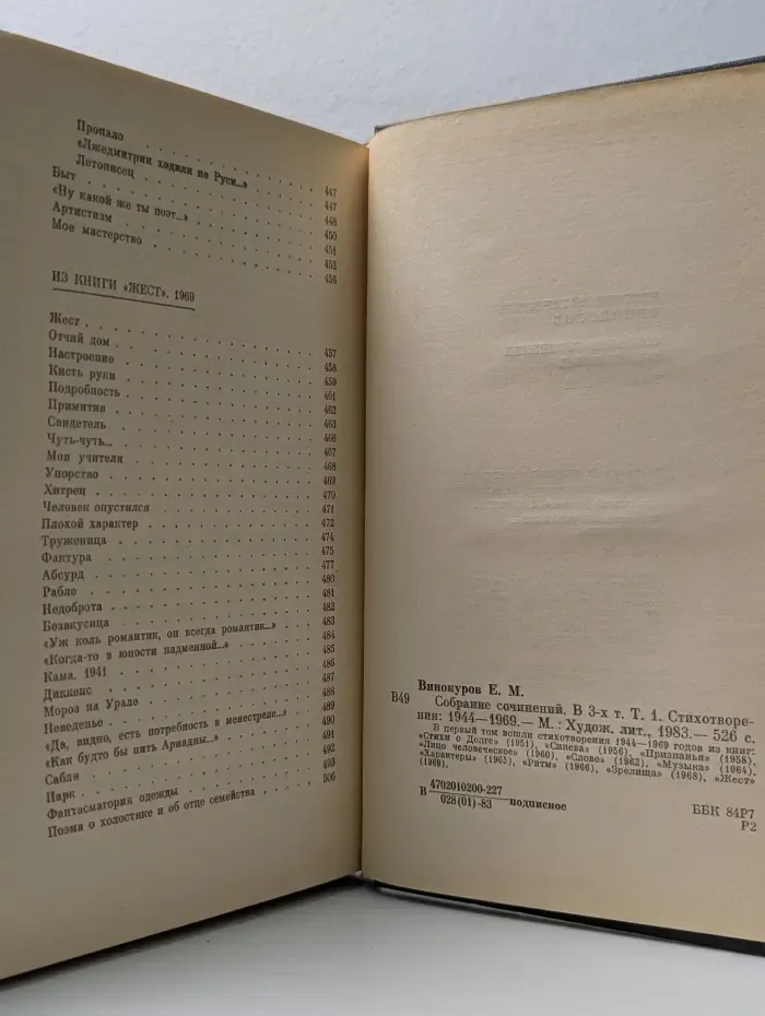 Евгений Винокуров. Собрание сочинений в 3 книгах. Том 1