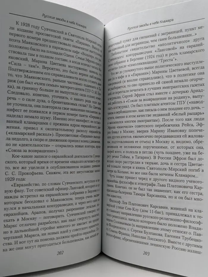 Сквозь призму времен. Странные и страстные истории русского Парижа