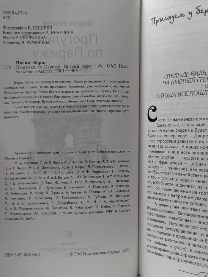 Прогулки по Парижу. Правый берег
