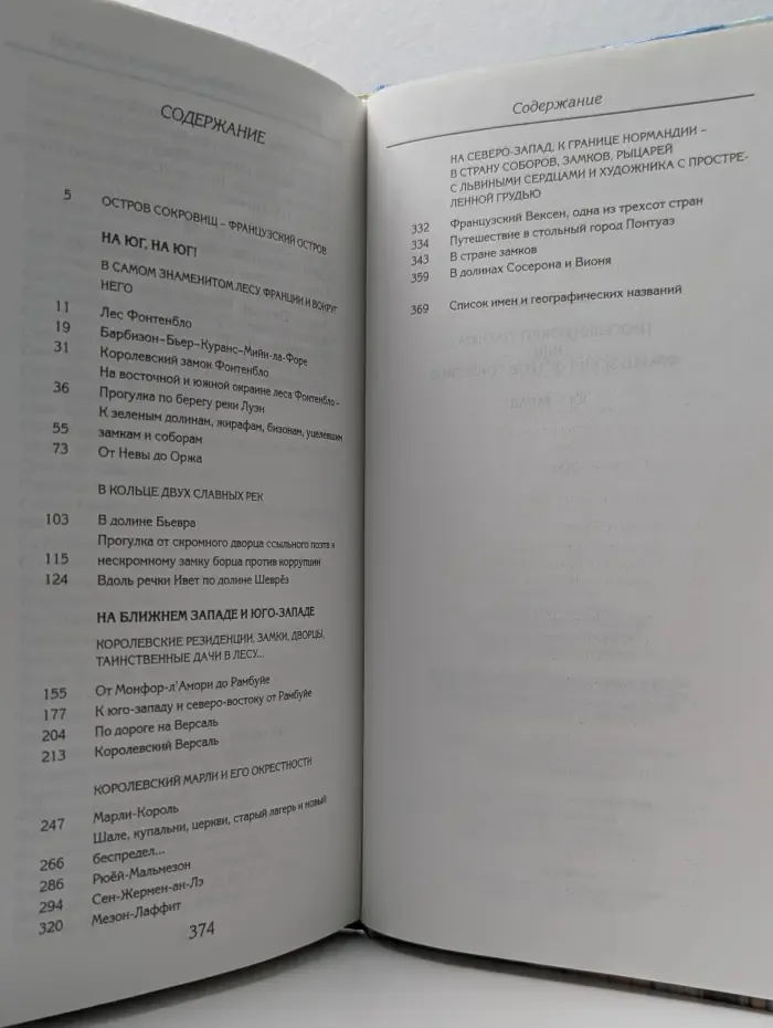 Прогулки вокруг Парижа, или Французский Остров Сокровищ. Юг - Запад
