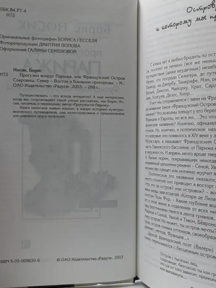 Прогулки вокруг Парижа, или Французский Остров Сокровищ. Север - Восток и Ближние пригороды