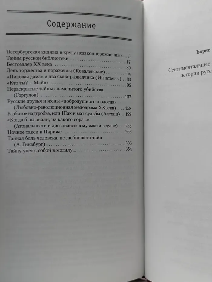 Сквозь призму времени. Сентиментальные и документальные истории русского Парижа