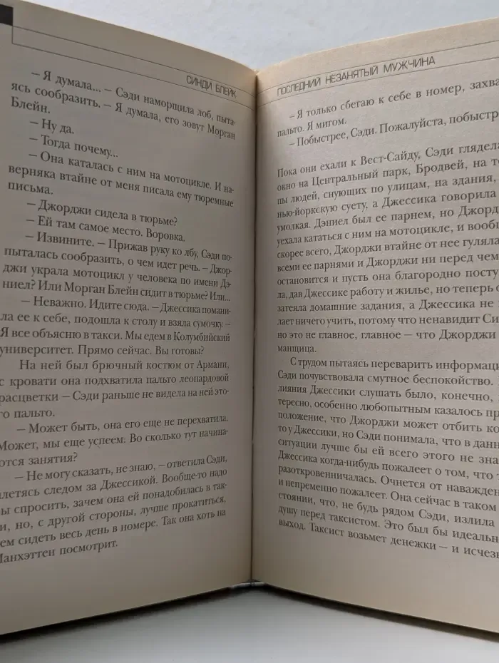 Megapolis. Она в большом городе. Последний незанятый мужчина