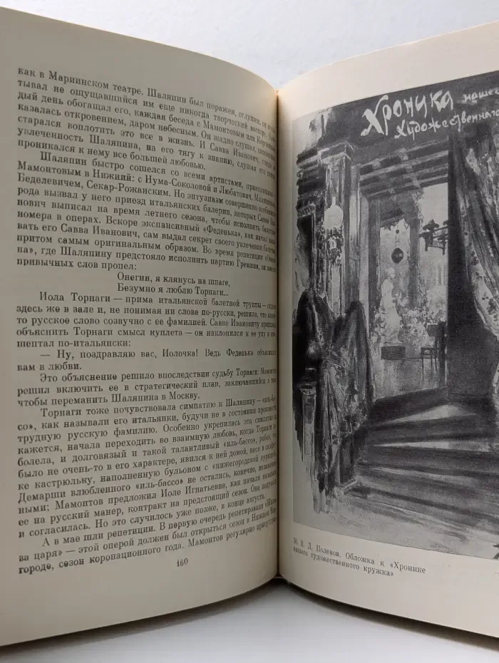 Савва Мамонтов