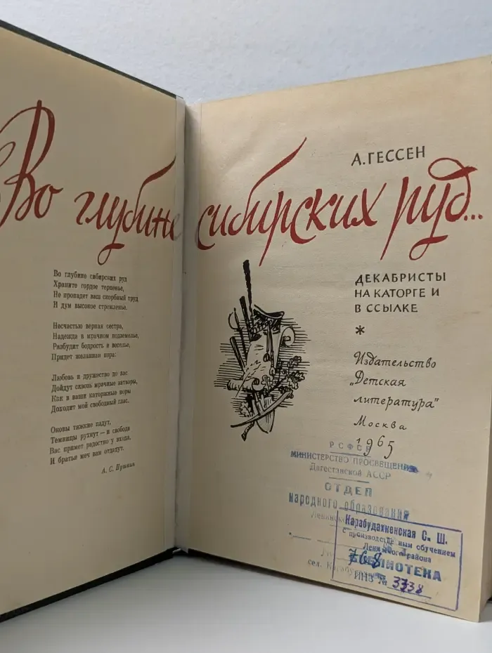 Во глубине сибирских руд