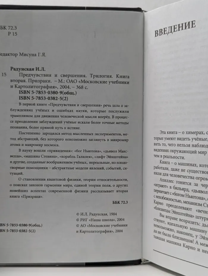 Ступени. Предчувствия и свершения. Книга 2. Призраки
