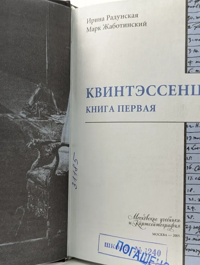 Квинтэссенция. Книга 1