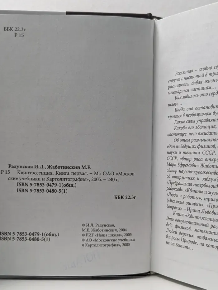 Квинтэссенция. Книга 1