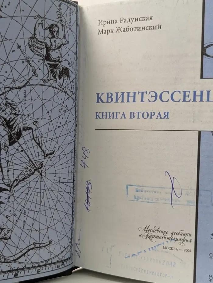 Ступени. Квинтэссенция. Книга вторая