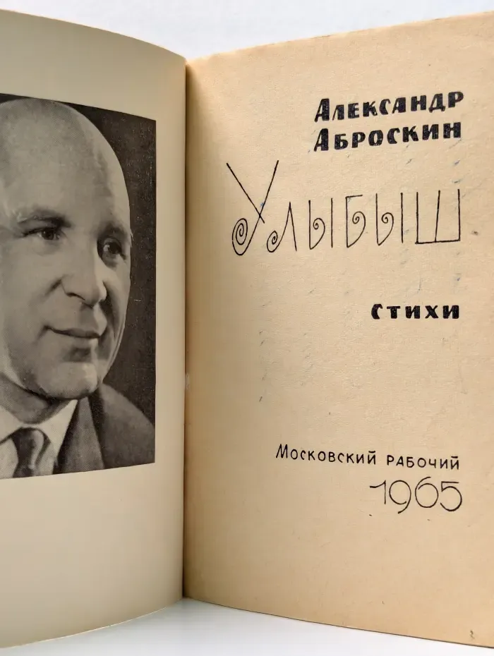 Улыбыш