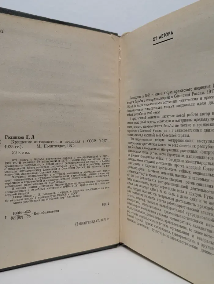 Крушение антисоветского подполья в СССР 1917-1925 год