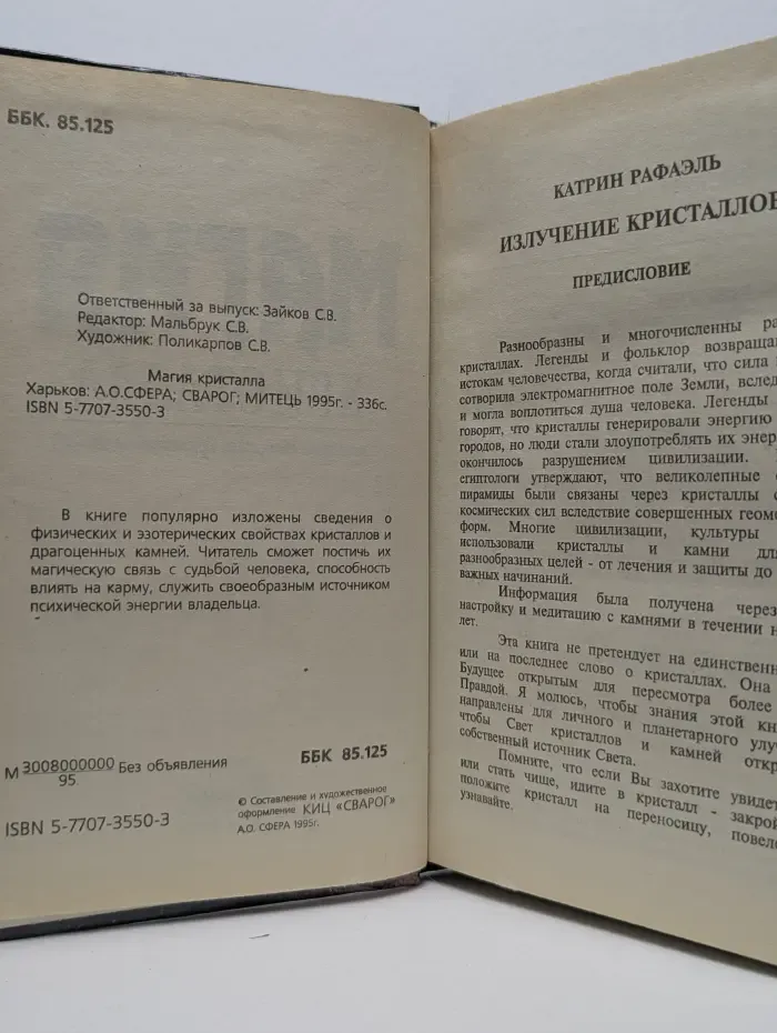 Магия кристалла