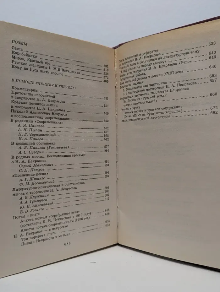 Школа классики. Н. А. Некрасов. Стихотворения. Поэмы