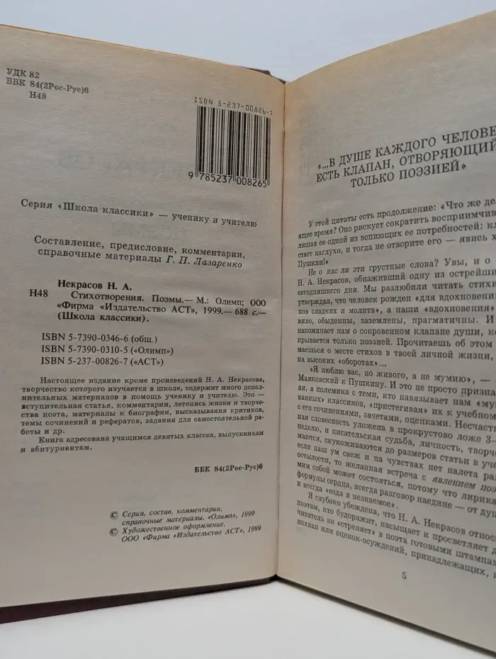 Школа классики. Н. А. Некрасов. Стихотворения. Поэмы